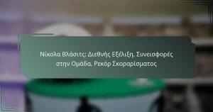 Νίκολα Βλάσιτς: Διεθνής Εξέλιξη, Συνεισφορές στην Ομάδα, Ρεκόρ Σκοραρίσματος