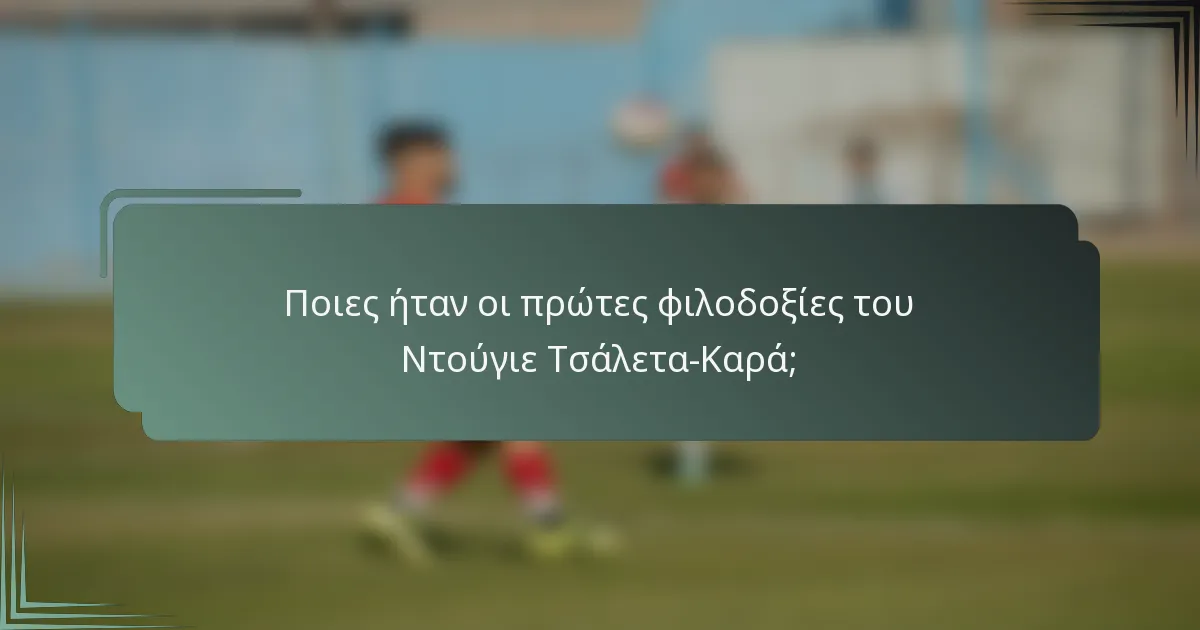 Ποιες ήταν οι πρώτες φιλοδοξίες του Ντούγιε Τσάλετα-Καρά;