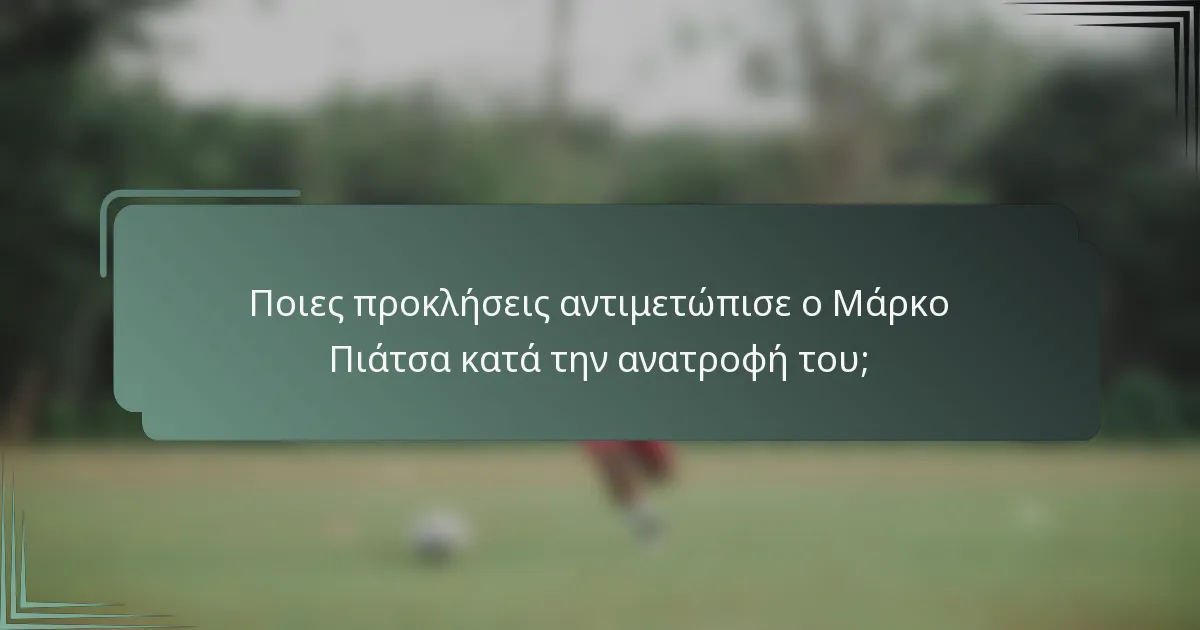 Ποιες προκλήσεις αντιμετώπισε ο Μάρκο Πιάτσα κατά την ανατροφή του;