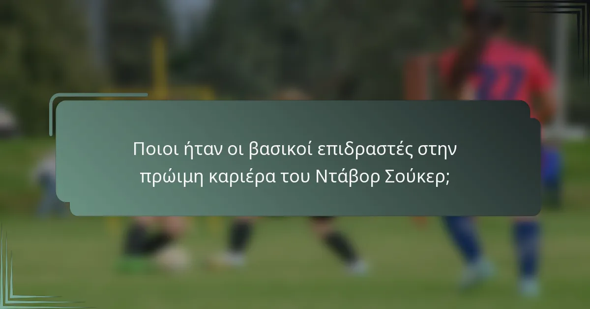 Ποιοι ήταν οι βασικοί επιδραστές στην πρώιμη καριέρα του Ντάβορ Σούκερ;