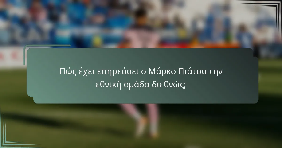 Πώς έχει επηρεάσει ο Μάρκο Πιάτσα την εθνική ομάδα διεθνώς;