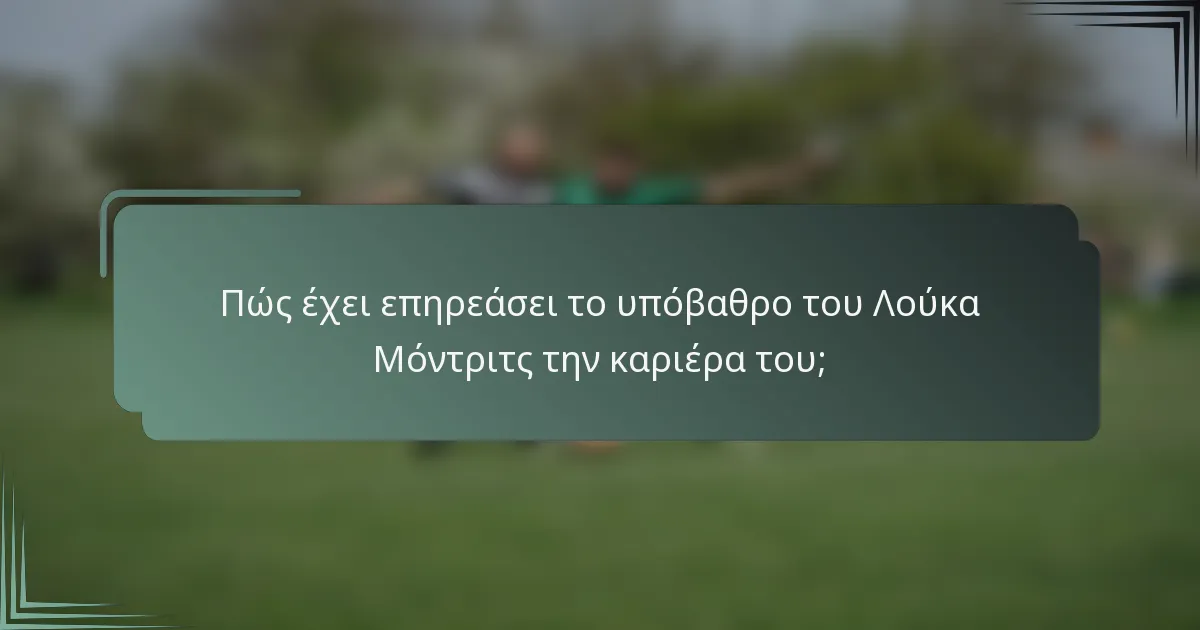 Πώς έχει επηρεάσει το υπόβαθρο του Λούκα Μόντριτς την καριέρα του;