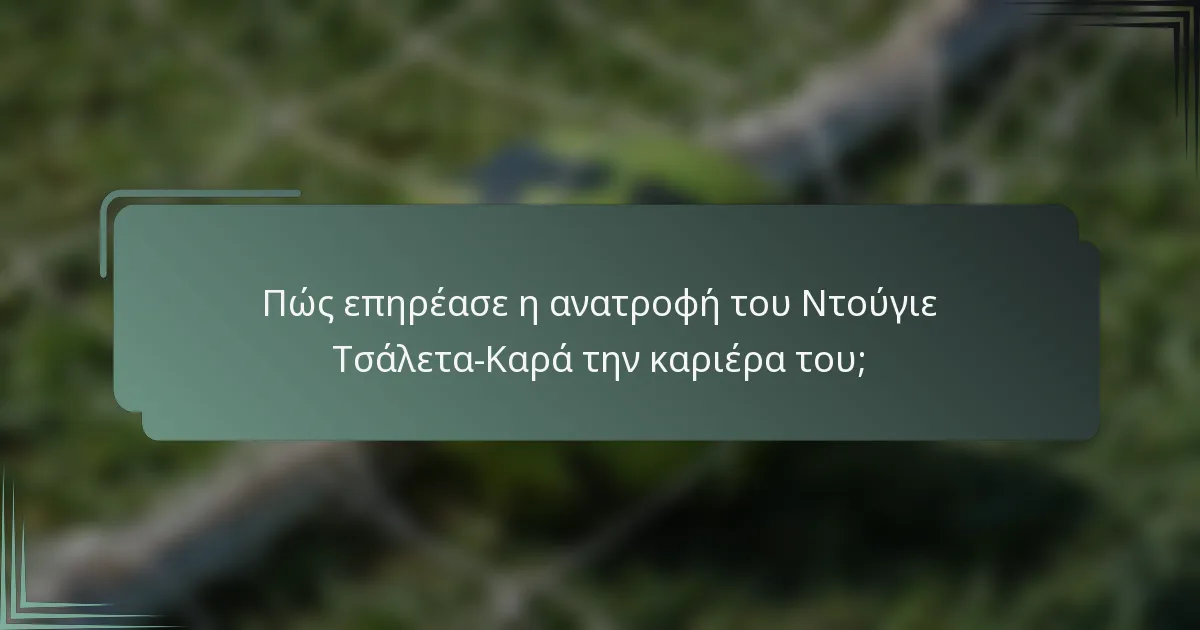 Πώς επηρέασε η ανατροφή του Ντούγιε Τσάλετα-Καρά την καριέρα του;